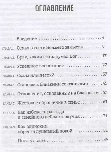 Фотография книги "Надежда для современной семьи"