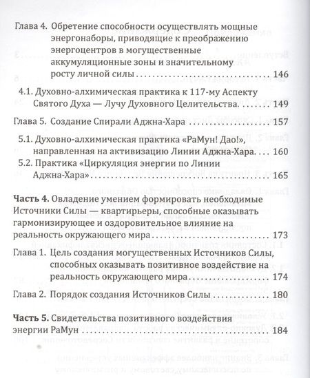 Фотография книги "Надежда Домашева-Самойленко: Дистанционное Целительство и Воскрешение Целебного могущества. Новое Рейки РаМун. 3-я ступень (обл)"