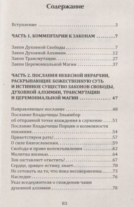 Фотография книги "Надежда Домашева-Самойленко: Универсальные космические законы. Книга 9. Комментарии к Законам и Послания Небесной Иерархии"