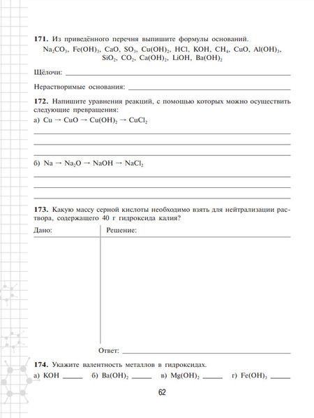 Фотография книги "Надежда Габрусева: Химия. 8 класс. Рабочая тетрадь. Базовый уровень. ФГОС"