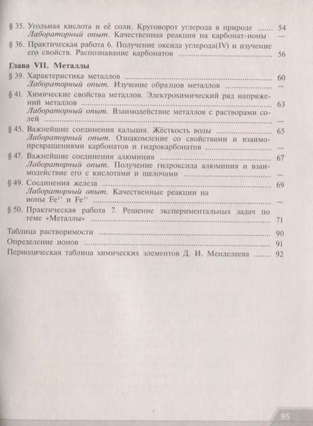 Фотография книги "Надежда Габрусева: Химия. 9 класс. Тетрадь для лабораторных и практических работ. ФГОС"