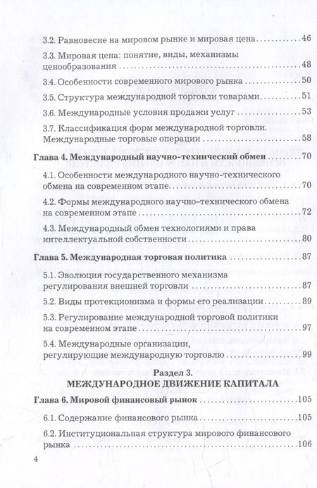 Фотография книги "Надежда Горькова: Мировая экономика и международные экономические отношения: учебник"