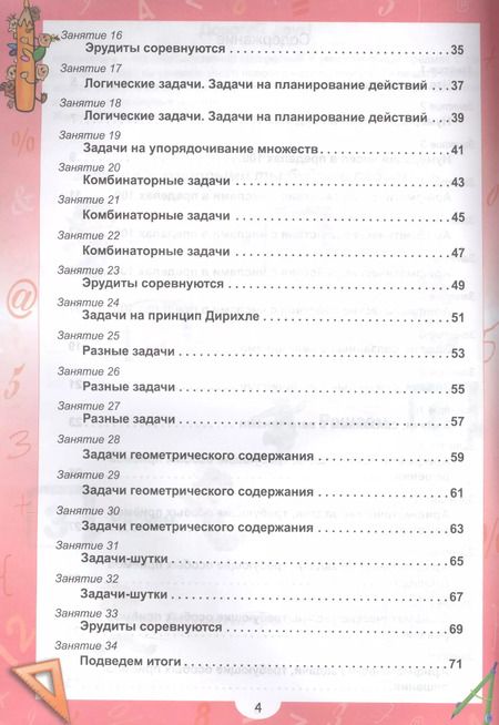Фотография книги "Надежда Касель: Эрудит. Математика с увлечением. 2 класс. Рабочая тетрадь"