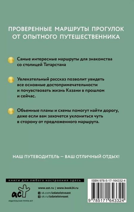 Фотография книги "Надежда Корнеева: Казань. Путеводитель пешеходам"