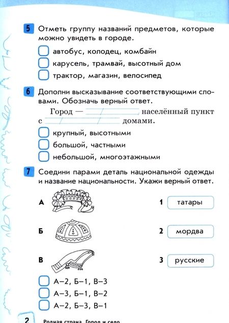 Фотография книги "Надежда Ковтун: Окружающий мир. 2 класс. Тесты к учебнику А.А. Плешакова. В 2-х частях. ФГОС"