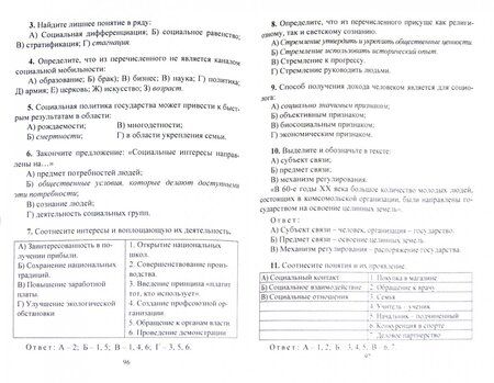 Фотография книги "Надежда Кривцова: Обществознание. 10 класс. Проблемные вопросы, задания, задачи. ФГОС"