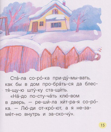 Фотография книги "Надежда Л.: Добрые рассказы о животных (по слогам)"