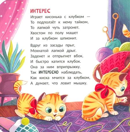 Фотография книги "Надежда Лустина: Котенок. История в стихах"
