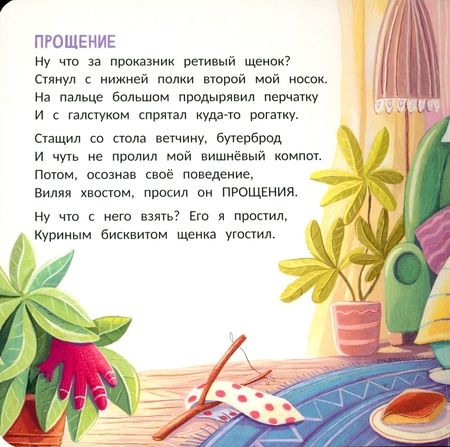 Фотография книги "Надежда Лустина: Щенок. История в стихах"