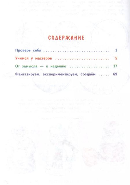 Фотография книги "Надежда Малышева: Технология. 3 класс. Учебник в двух частях. Часть 1"
