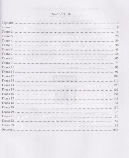 Фотография книги "Надежда Олешкевич: Чудовищная сделка"