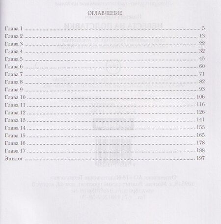 Фотография книги "Надежда Олешкевич: Невеста на полставки"