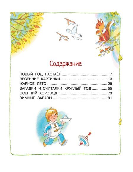 Фотография книги "Надежда Петровна: Круглый год стихи и сказки"