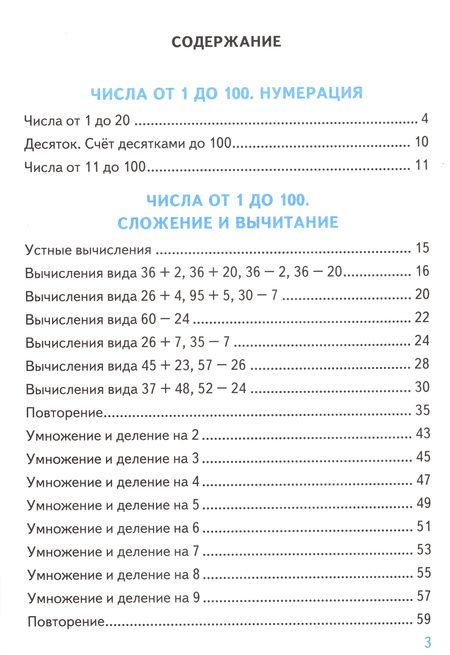Фотография книги "Надежда Погорелова: Математика. 2 класс. Тренажёр к учебнику М. И. Моро и др. ФГОС"