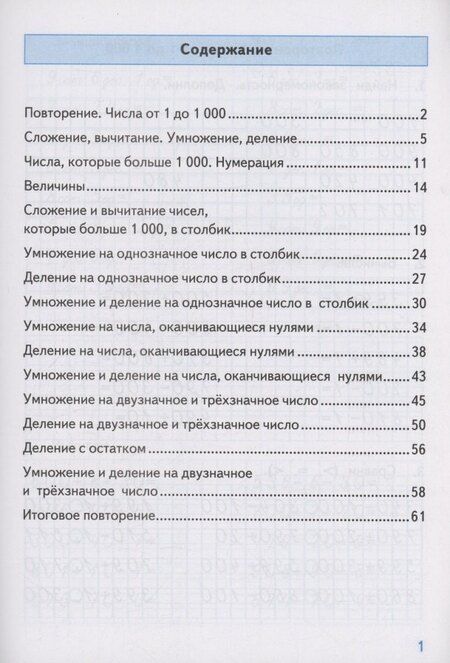 Фотография книги "Надежда Погорелова: Математика. 4 класс. Тренажёр к учебнику М.И. Моро и др. (к новому учебнику)"