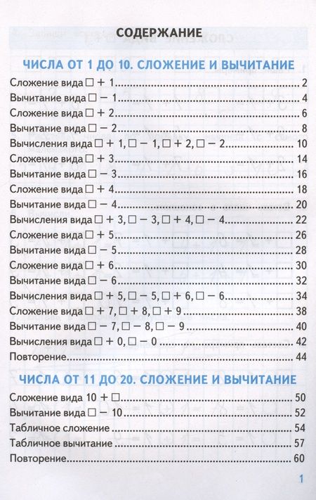 Фотография книги "Надежда Погорелова: Тренажер по математике. 1 класс: к учебнику М.И. Моро и др. "Математика. 1 класс. В 2-х частях""