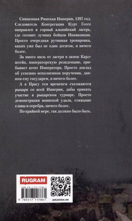 Фотография книги "Надежда Попова: Утверждение правды"
