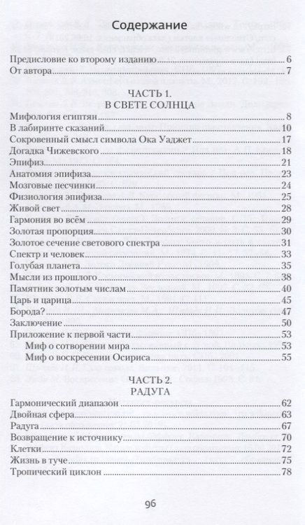 Фотография книги "Надежда Потоцкая: Радуга в свете Солнца"