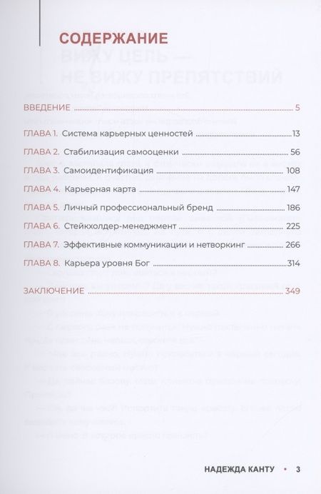 Фотография книги "Надежда Рогучева: UP! Как строить карьеру в удовольствие?"