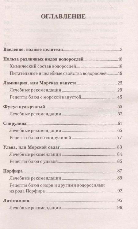 Фотография книги "Надежда Семенова: Водоросли. Секреты долгожителей"