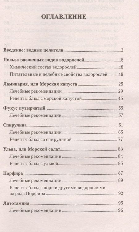 Фотография книги "Надежда Семенова: Водоросли. Секреты долгожителей"