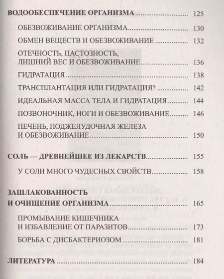 Фотография книги "Надежда Семенова: Желудочно - кишечный тракт: функции, болезни и оздоровление"