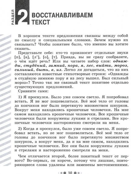 Фотография книги "Надежда Шапиро: Готовимся к сочинению. 5 класс. Тетрадь-практикум для развития письменной речи. ФГОс"