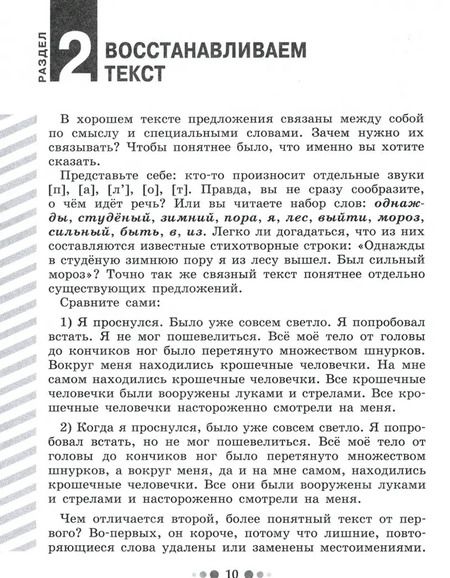 Фотография книги "Надежда Шапиро: Готовимся к сочинению. 5 класс. Тетрадь-практикум для развития письменной речи. ФГОс"