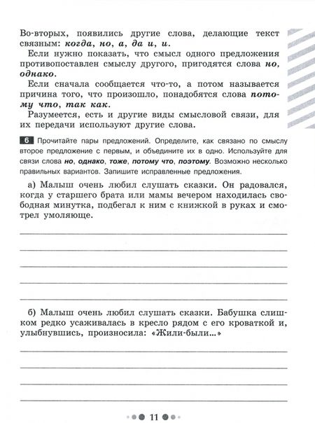 Фотография книги "Надежда Шапиро: Готовимся к сочинению. 5 класс. Тетрадь-практикум для развития письменной речи. ФГОс"