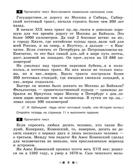 Фотография книги "Надежда Шапиро: Готовимся к сочинению. 6 класс. Тетрадь-практикум для развития письменной речи. ФГОС"