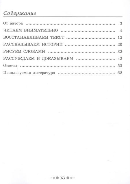 Фотография книги "Надежда Шапиро: Готовимся к сочинению. 6 класс. Тетрадь-практикум для развития письменной речи. Учебное пособие"