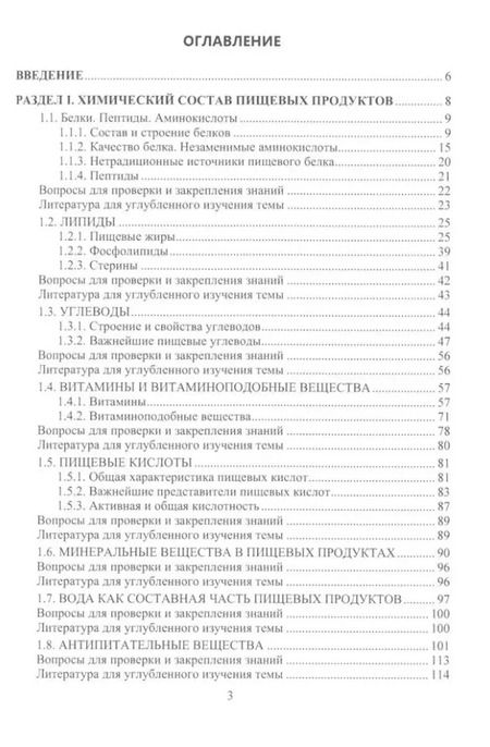 Фотография книги "Надежда Сырчина: Химия пищевых продуктов: учебное пособие"
