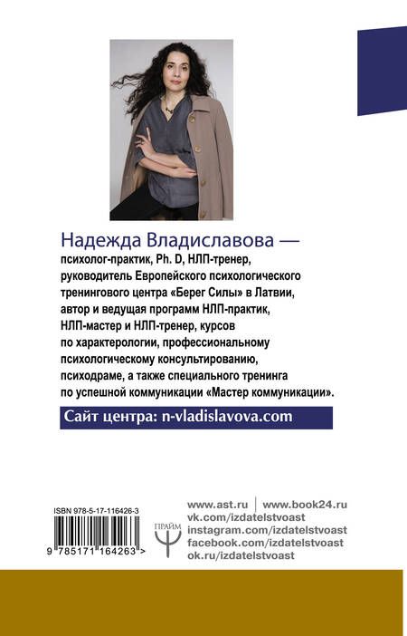 Фотография книги "Надежда Владиславова: Психологическое консультирование. Помогаем строить отношения с жизнью"