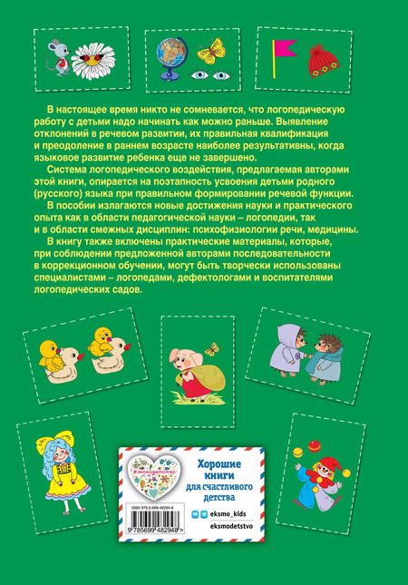 Фотография книги "Надежда Жукова: Логопедия. Основы теории и практики"