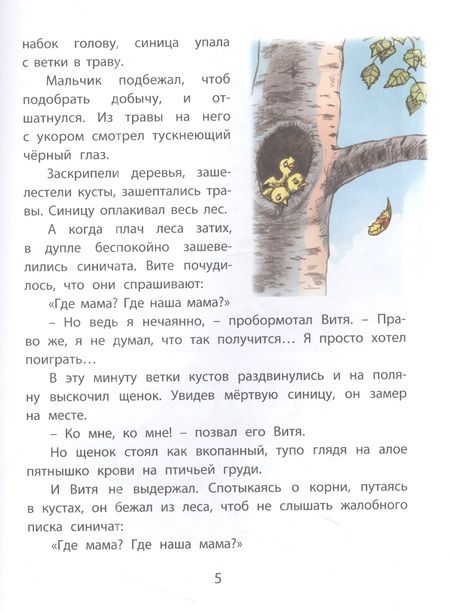 Фотография книги "Надеждина: Как Витя с лесом поссорился"