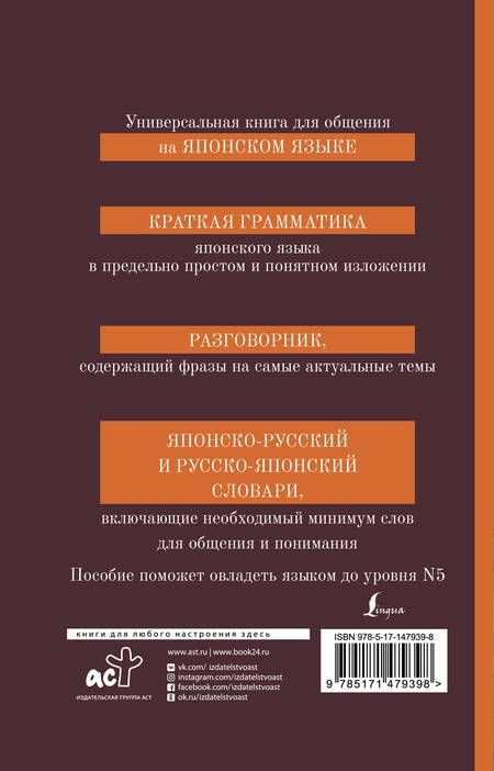 Фотография книги "Надежкина НадеждаЯпонский язык. 4-в-1: грамматика, разговорник, японско-русский словарь, русско-японский словарь"
