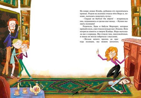 Фотография книги "Надин Дебертоли: Тайны и загадки. Замок с привидениями"