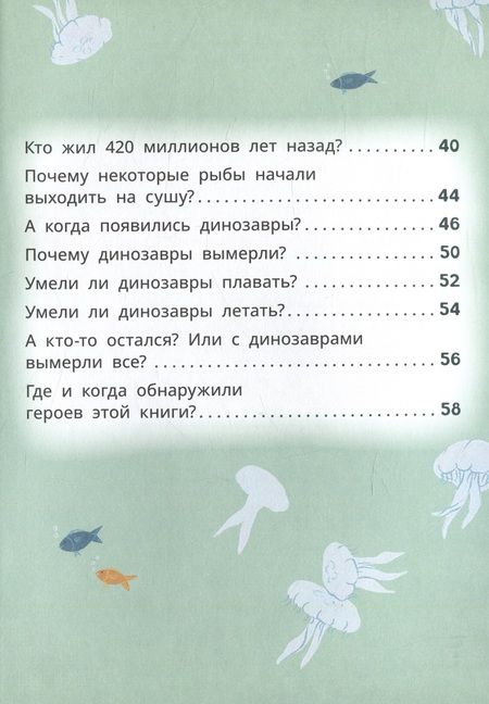 Фотография книги "Надточей: Лева и Лиза изучают эволюцию"