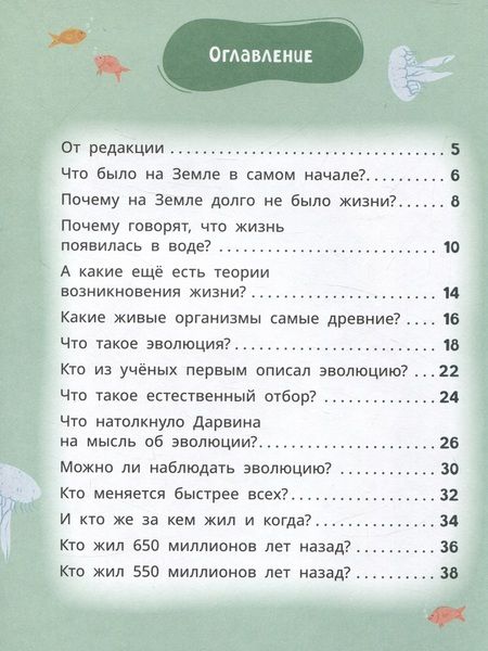 Фотография книги "Надточей: Лева и Лиза изучают эволюцию"