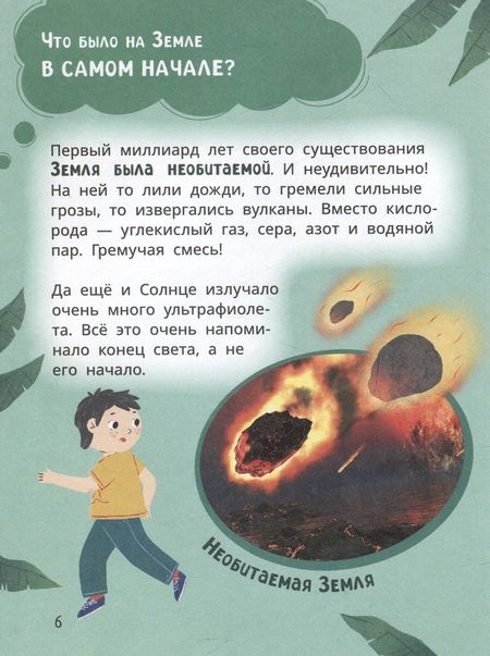 Фотография книги "Надточей: Лева и Лиза изучают эволюцию"