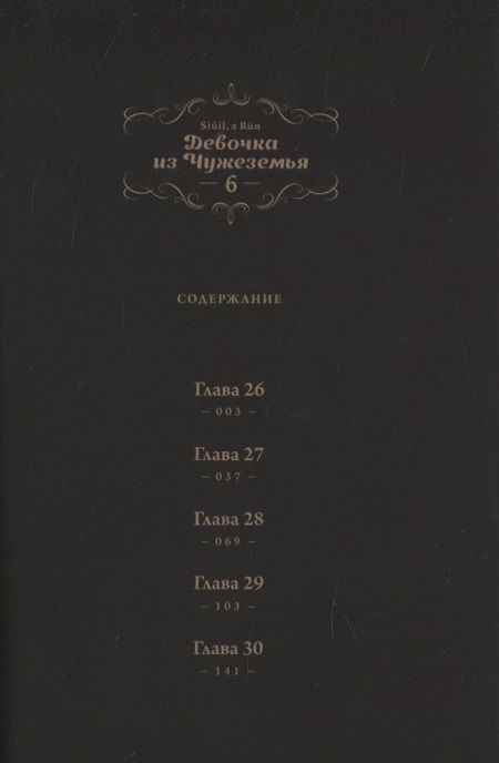 Фотография книги "Нагабэ: Девочка из Чужеземья. Том 6"