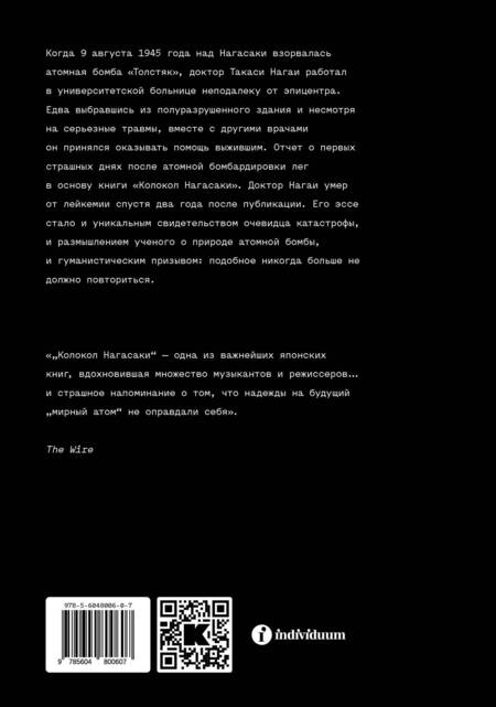 Фотография книги "Нагаи: Колокол Нагасаки"