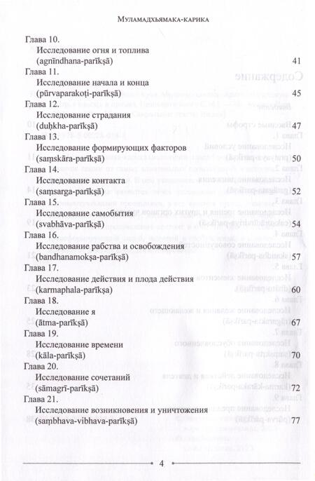 Фотография книги "Нагарджуна: Мудрость Срединного пути. Муламадхьямака-карика"