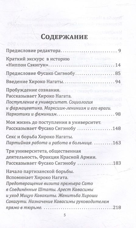 Фотография книги "Нагата, Сигэнобу: Шестнадцать надгробий. Воспоминания самых жестоких террористок красной армии японии"