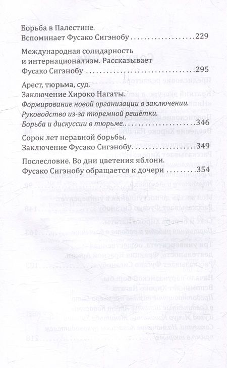 Фотография книги "Нагата, Сигэнобу: Шестнадцать надгробий. Воспоминания самых жестоких террористок красной армии японии"