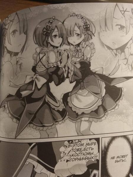 Фотография книги "Нагацуки: Re: Zero. Жизнь с нуля в альтернативном мире. Неделя в особняке. Том 1"