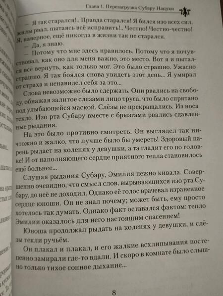 Фотография книги "Нагацуки: Re:Zero. Жизнь с нуля в альтернативном мире. Том 3"