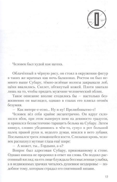 Фотография книги "Нагацуки: Re:Zero. Жизнь с нуля в альтернативном мире. Том 5"