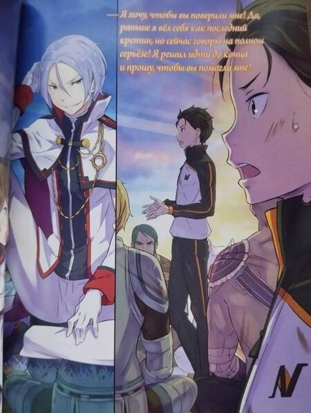 Фотография книги "Нагацуки: Re:Zero. Жизнь с нуля в альтернативном мире. Том 8. Ранобэ"