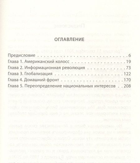 Фотография книги "Най: Мягкая мощь. Как я спорил с Бжезинским..."